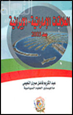 العلاقات الإماراتية - الإيرانية بعد 2003
