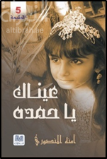 عيناك يا حمدة