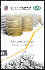 قاموس المصطلحات المالية Financial Terms Dictionary