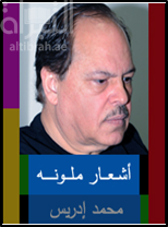 أشعار ملونة