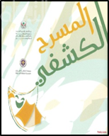 المسرح الكشفي