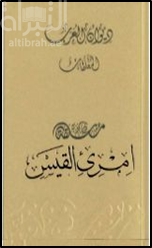 معلقة امرئ القيس