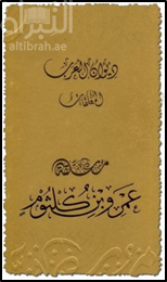 معلقة عمرو بن كلثوم