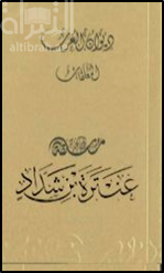 معلقة عنترة بن شداد