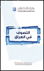 التصوف في العراق