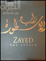 زايد الأسطورة Zayed the legecy