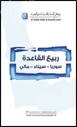 ربيع القاعدة : سوريا - سيناء - مالي