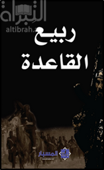 ربيع القاعدة