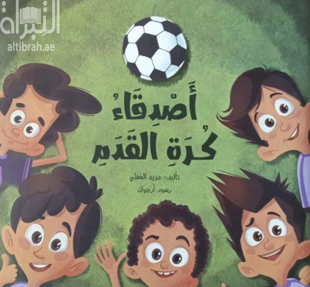 أصدقاء كرة القدم