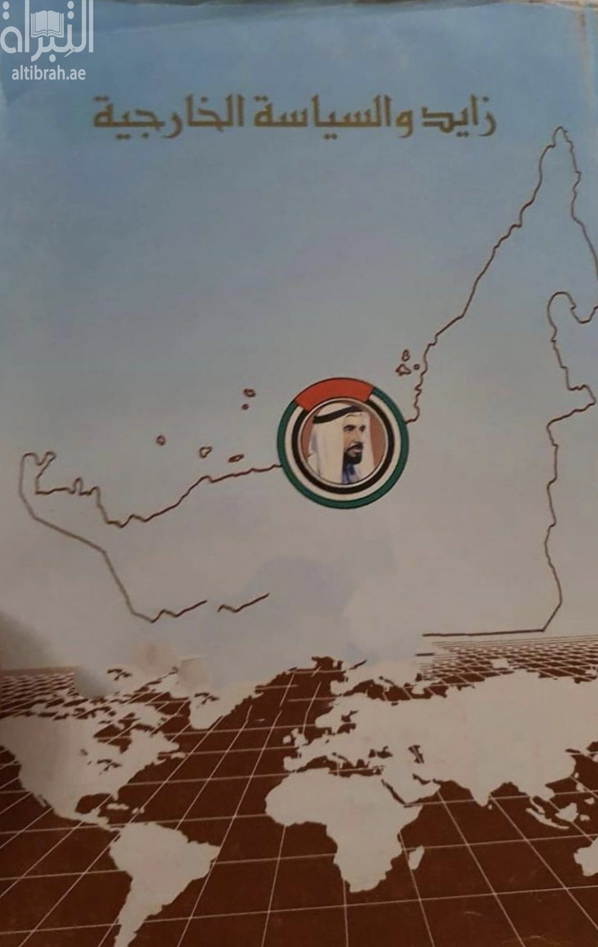 زايد والسياسة الخارجية