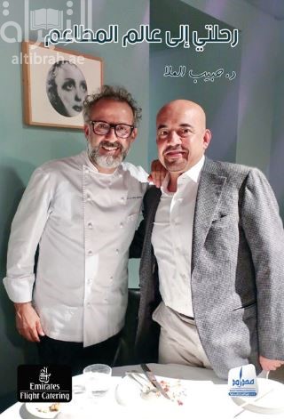 رحلتي إلى عالم المطاعم