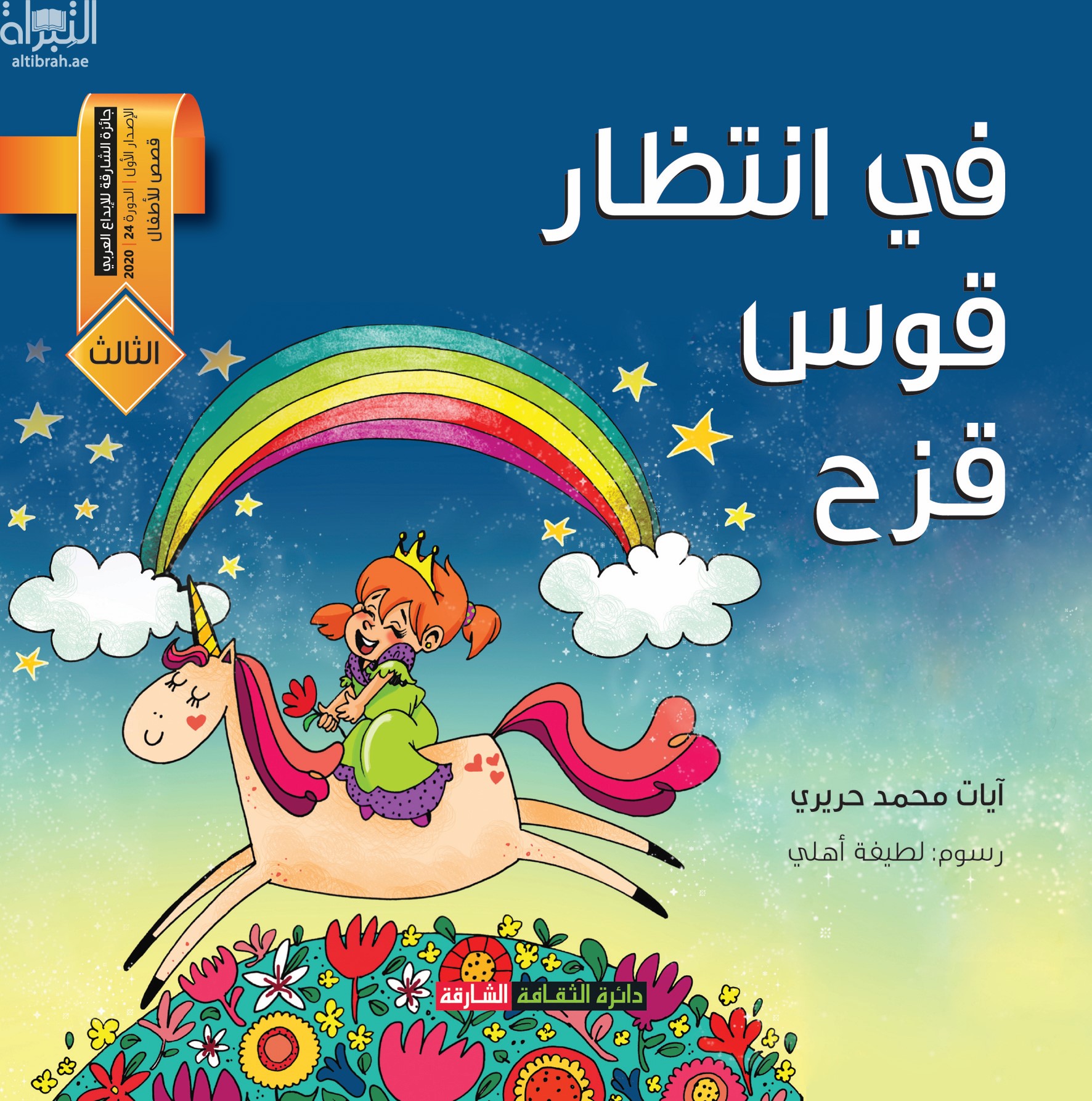 في انتظار قوس قزح