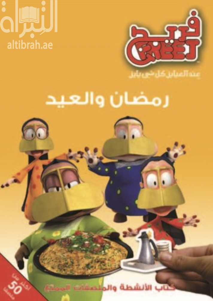 رمضان والعيد