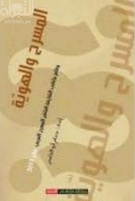 المسرح و الهوية : وقائع ملتقى الشارقة العاشر للمسرح العربي يناير 2013
