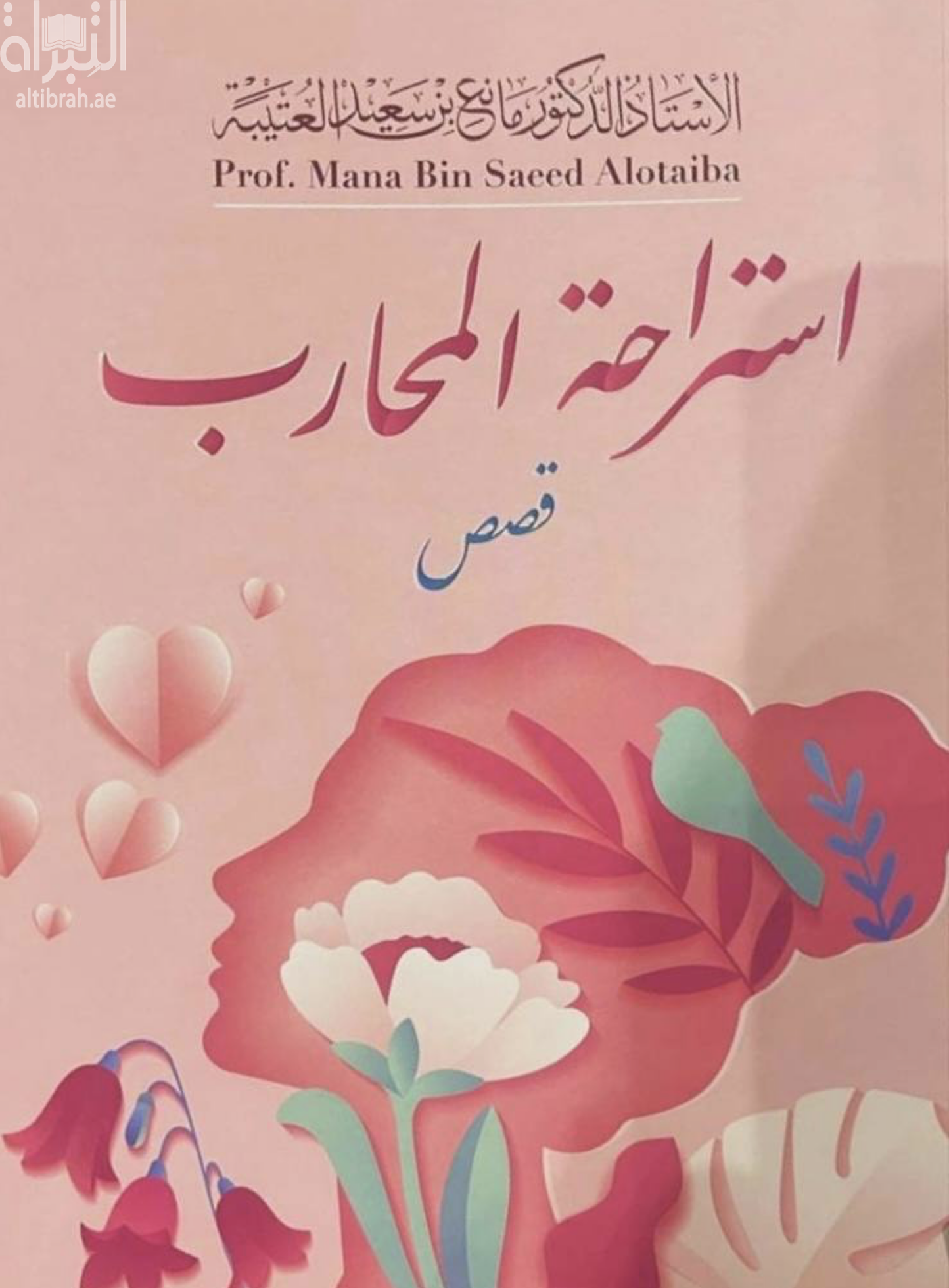 استراحة المحارب