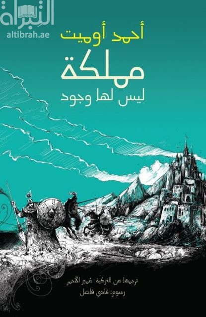 مملكة ليس لها وجود