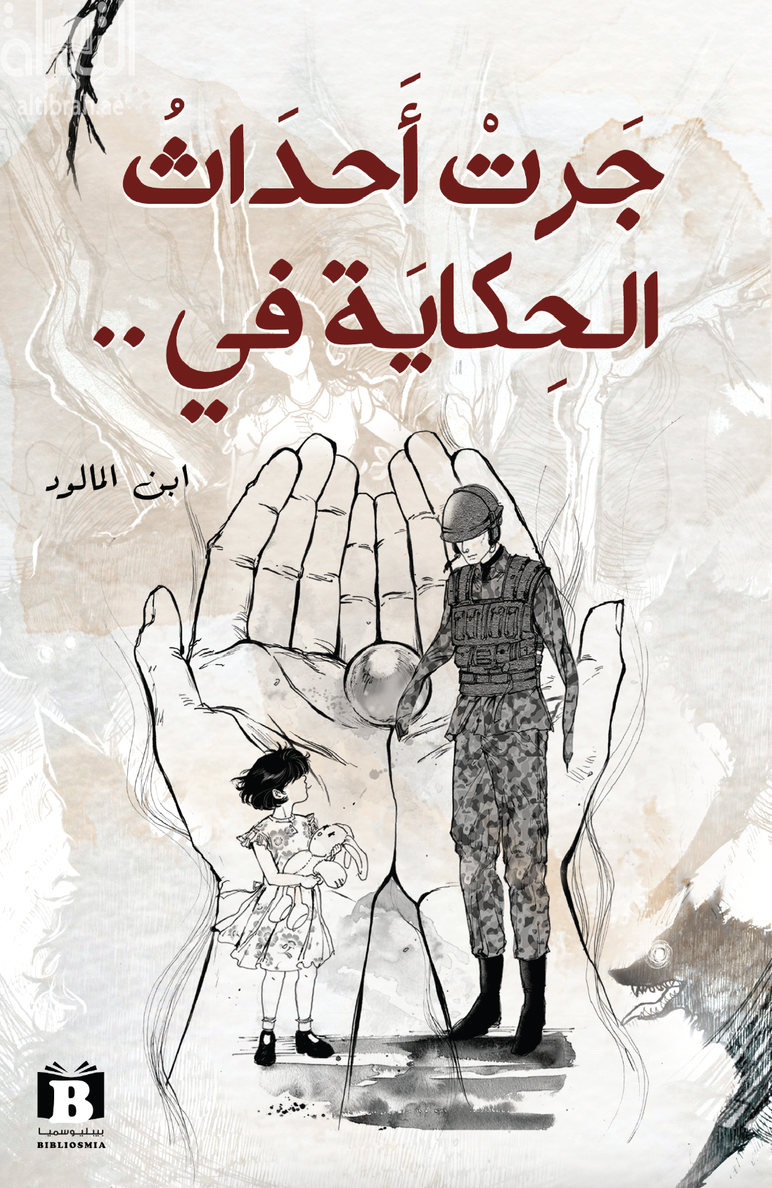 جرت أحداث الحكاية في ..