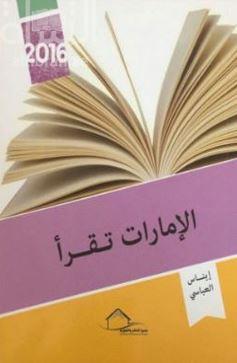 الإمارات تقرأ