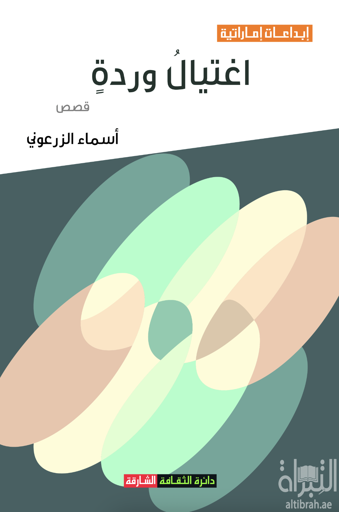 اغتيال وردة