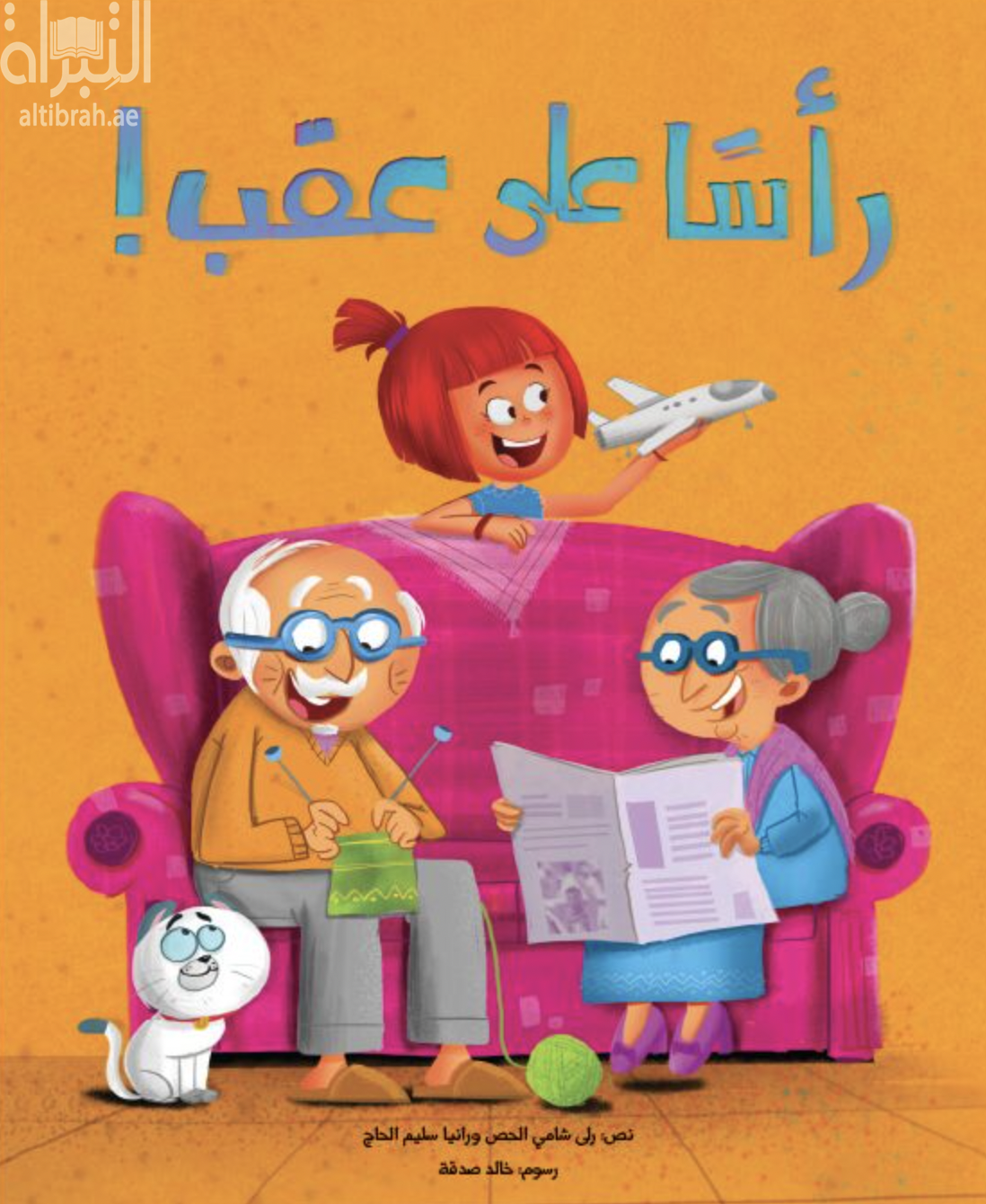 رأسا على عقب