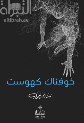 خوفناك كهوست