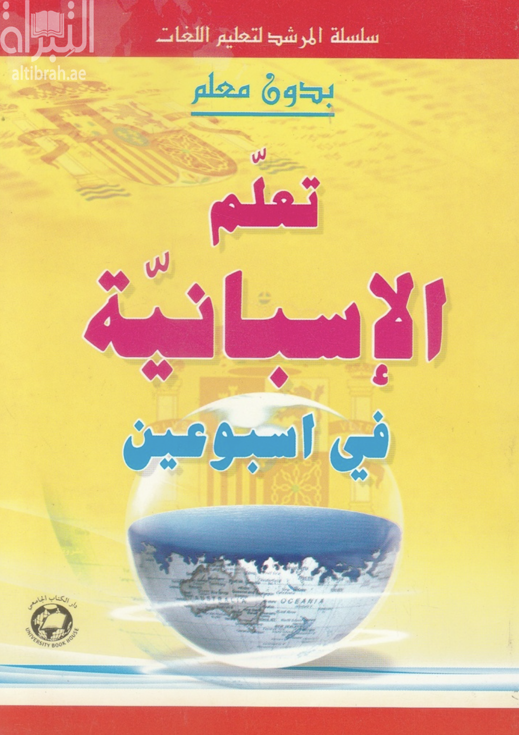 تعلم الأسبانية في أسبوعين