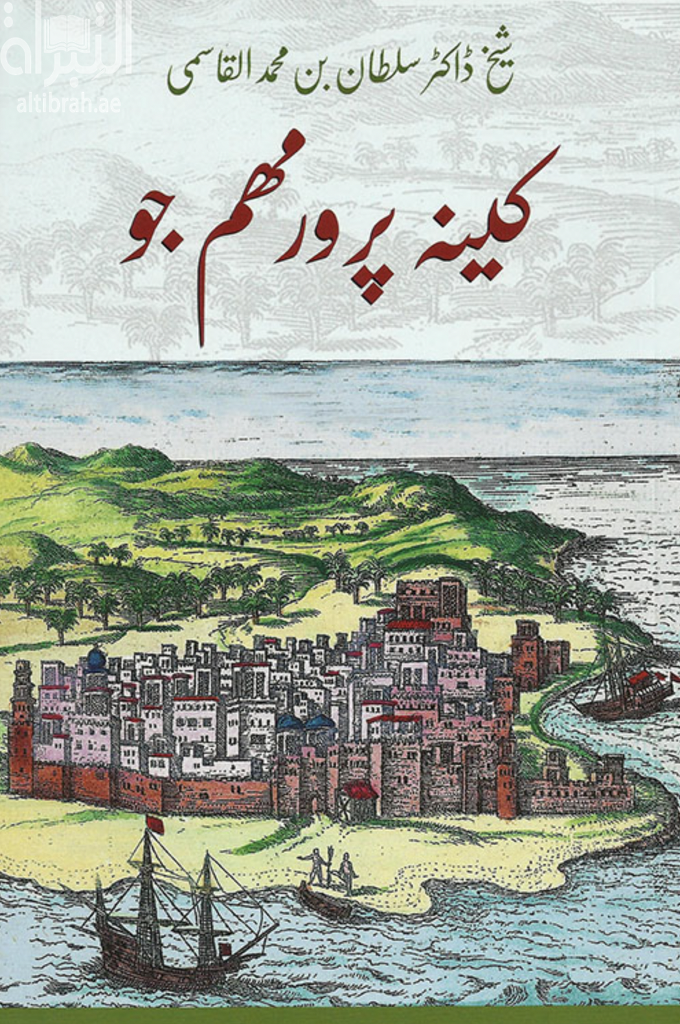 الحقد الدفين ( كينه برور مهم جو )