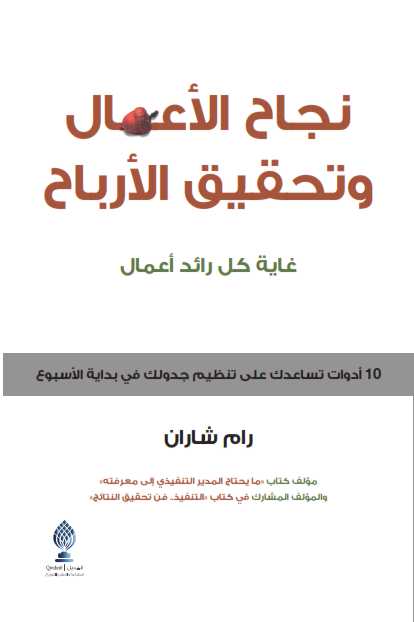 نجاح الأعمال وتحقيق الأرباح غاية كل رائد أعمال