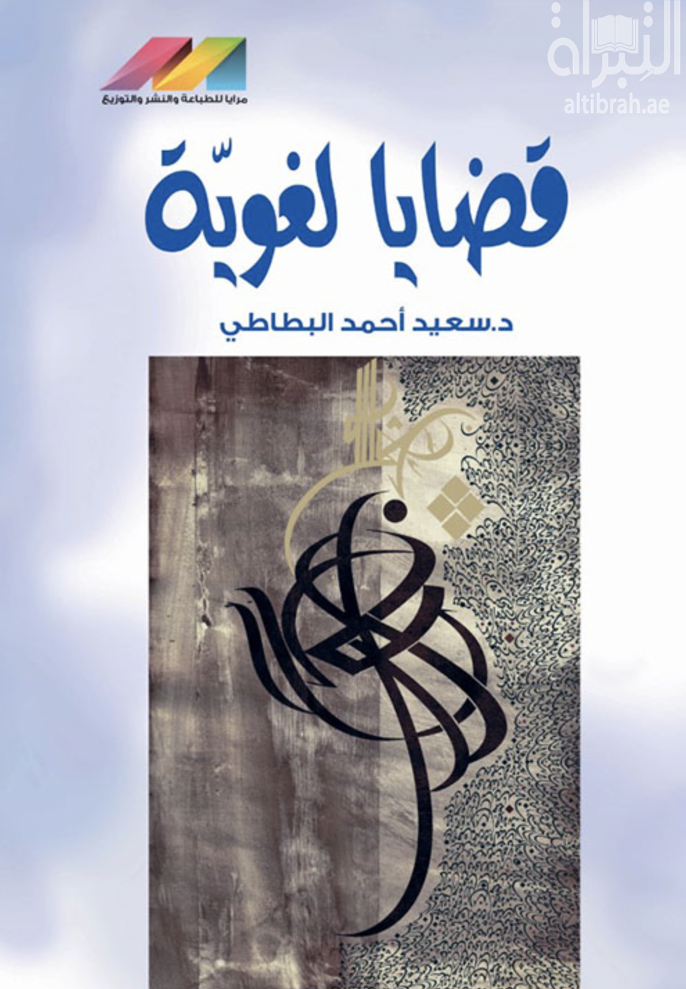 قضايا لغوية