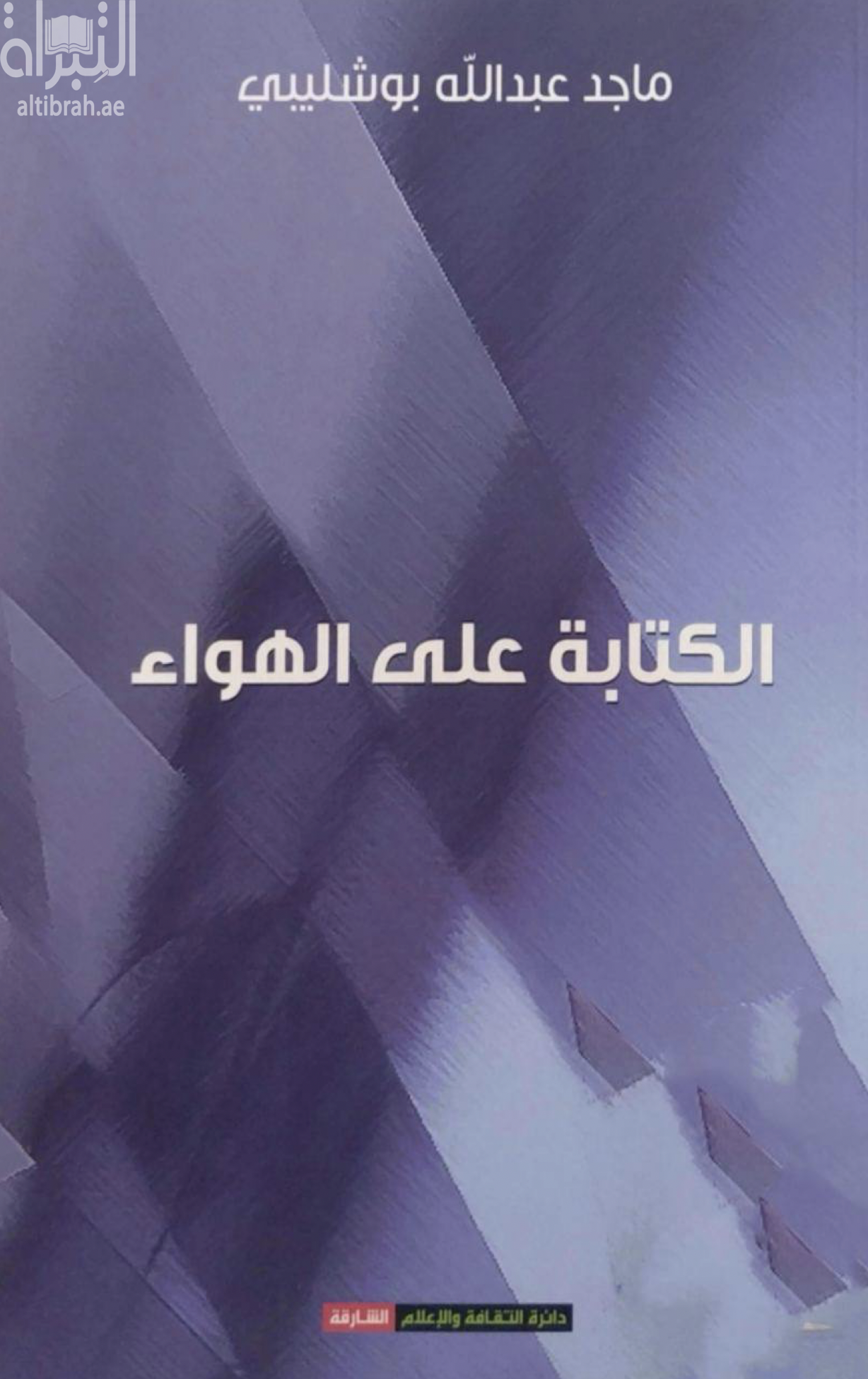 الكتابة على الهواء