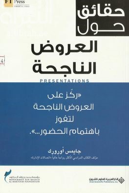 حقائق حول العروض الناجحة