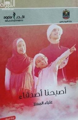 أصبحنا أصدقاء