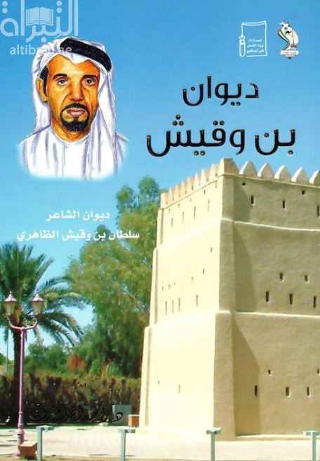 ديوان بن وقيش