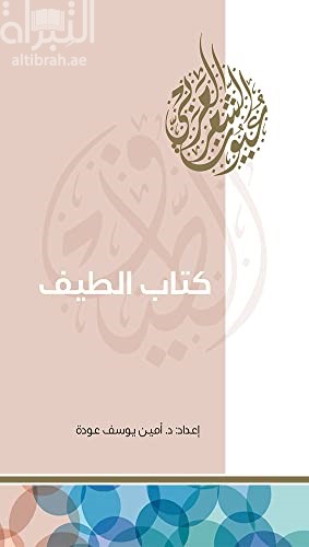 كتاب الطيف