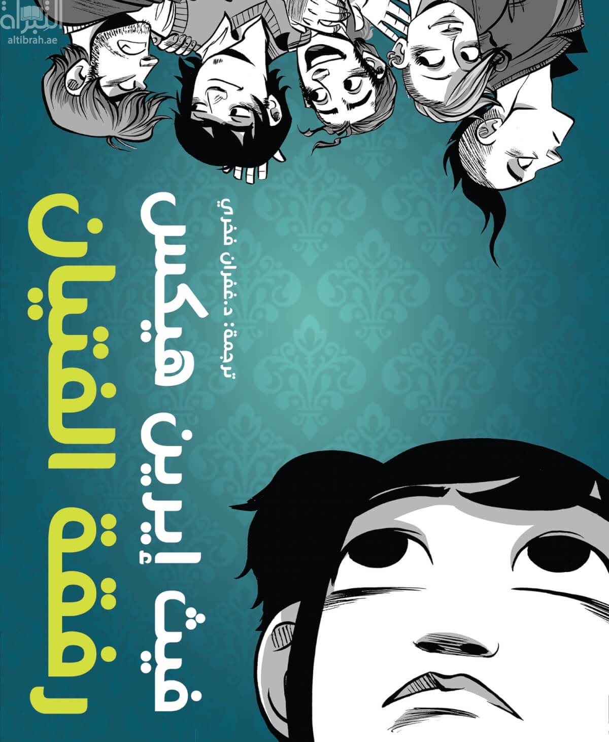 رفقة الفتيان