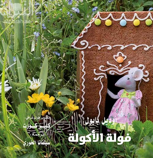 فولة الأكولة