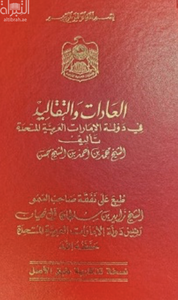 العادات والتقاليد في دولة الإمارات العربية المتحدة