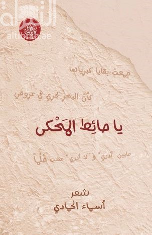 يا حائط المحكي