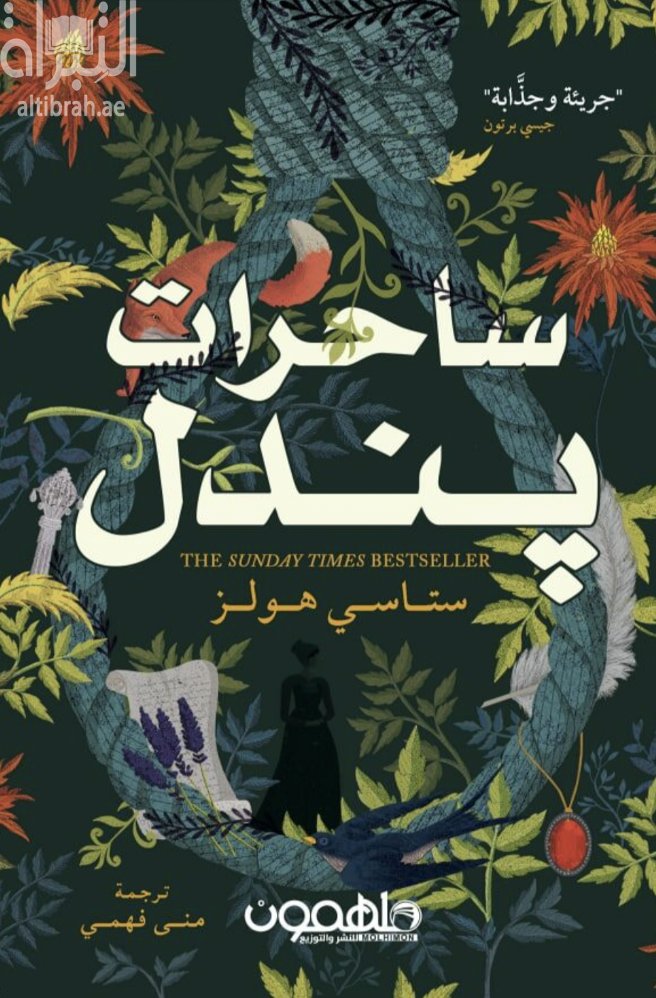 ساحرات بندل