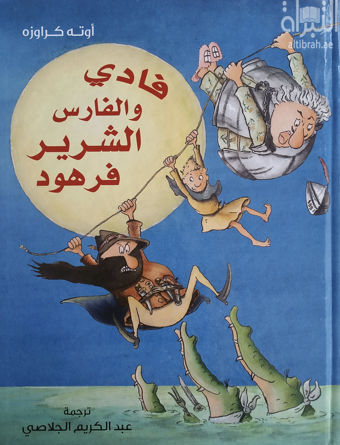 فادي والفارس الشرير فرهود  Ben und der boese ritter berthold