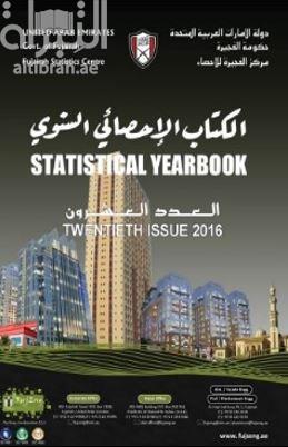 الكتاب الإحصائي السنوي Statistical Yearbook - العدد العشرون Twenteth Issue 2016