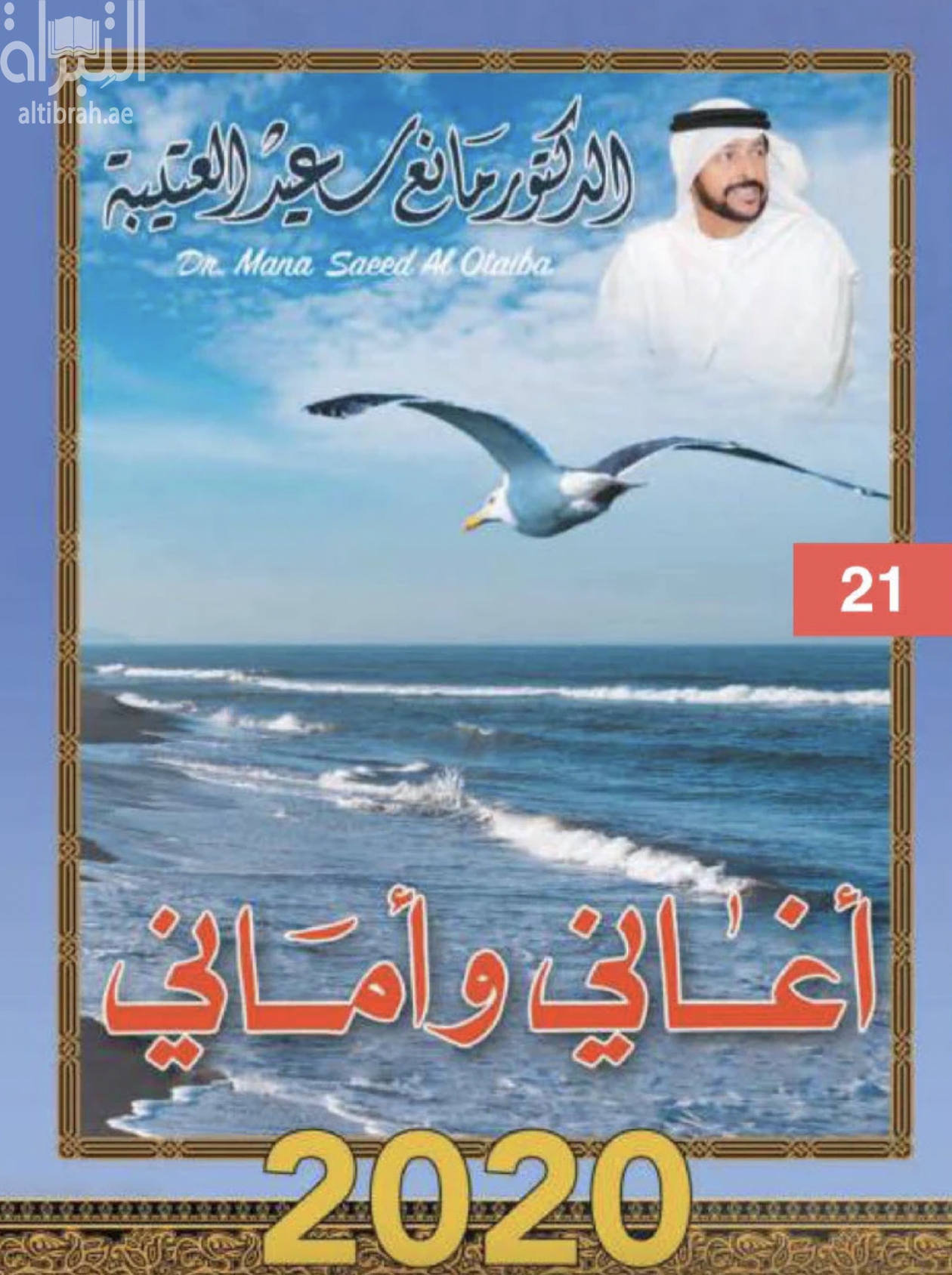 أغاني وأماني