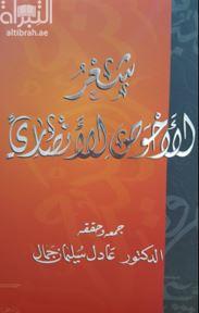 شعر الأحوص الأنصاري
