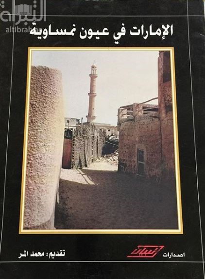 الإمارات في عيون نمساوية