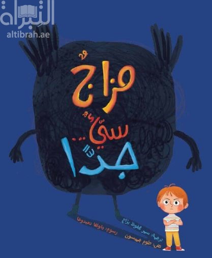 مزاج سيء جداً