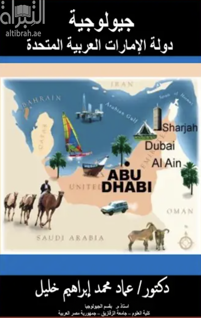 جولـة صاحب السمو الشيخ خليفة بن زايد آل نهيان رئيس الدولة إلــــى ســـوريـــا والجـــزائـــر وفـــرنســـا / مركز شؤون الإعلام ، 2007 . 100 ص .