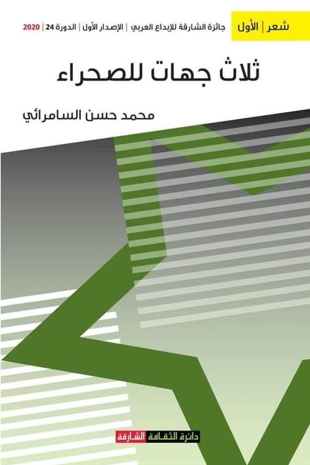 ثلاث جهات للصحراء