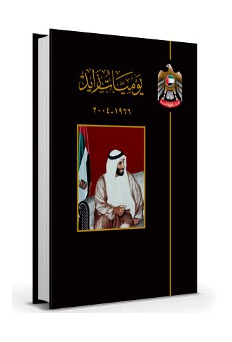 يوميات زايد