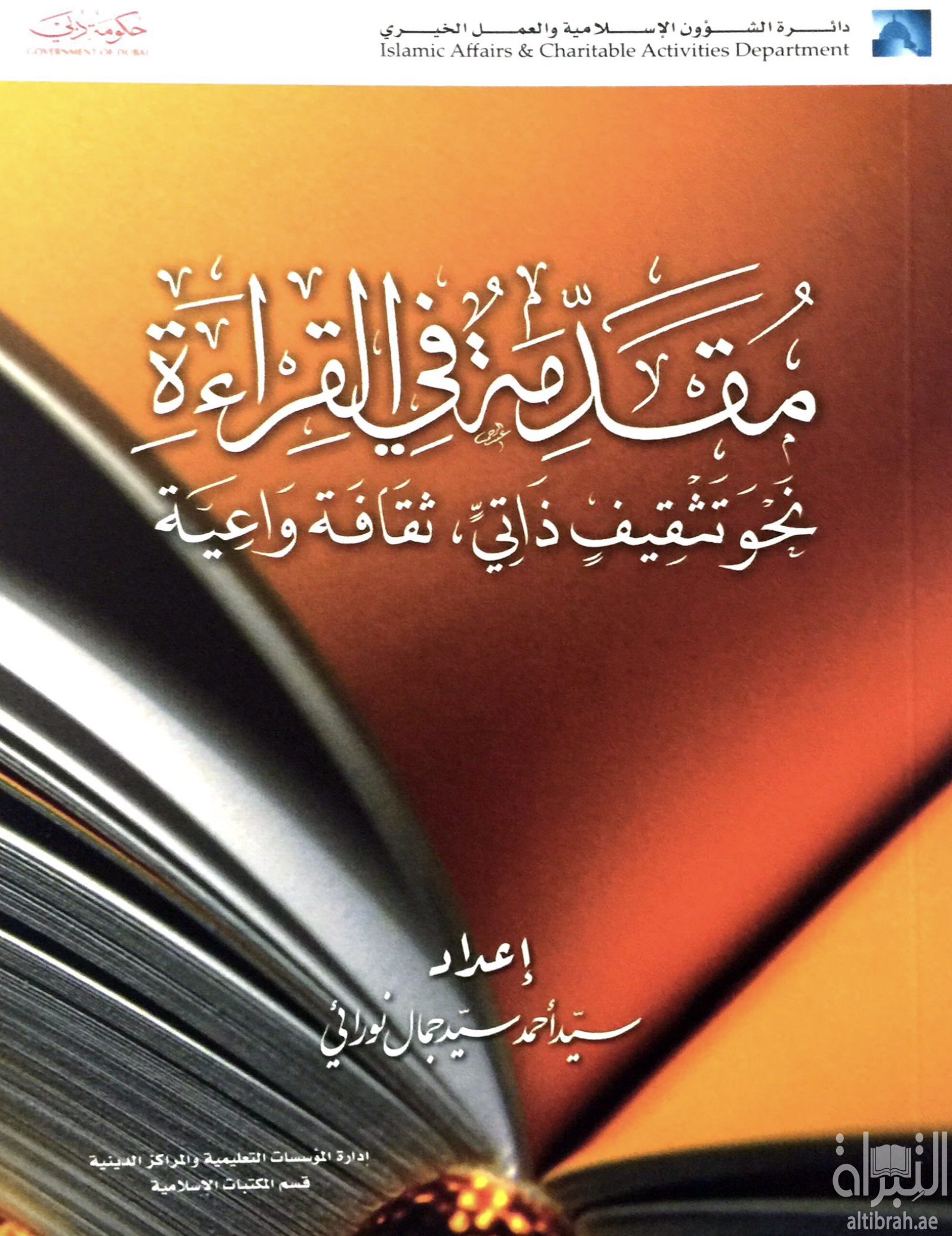 مقدمة في القراءة : نحو تثقيف ذاتي ، ثقافة واعية