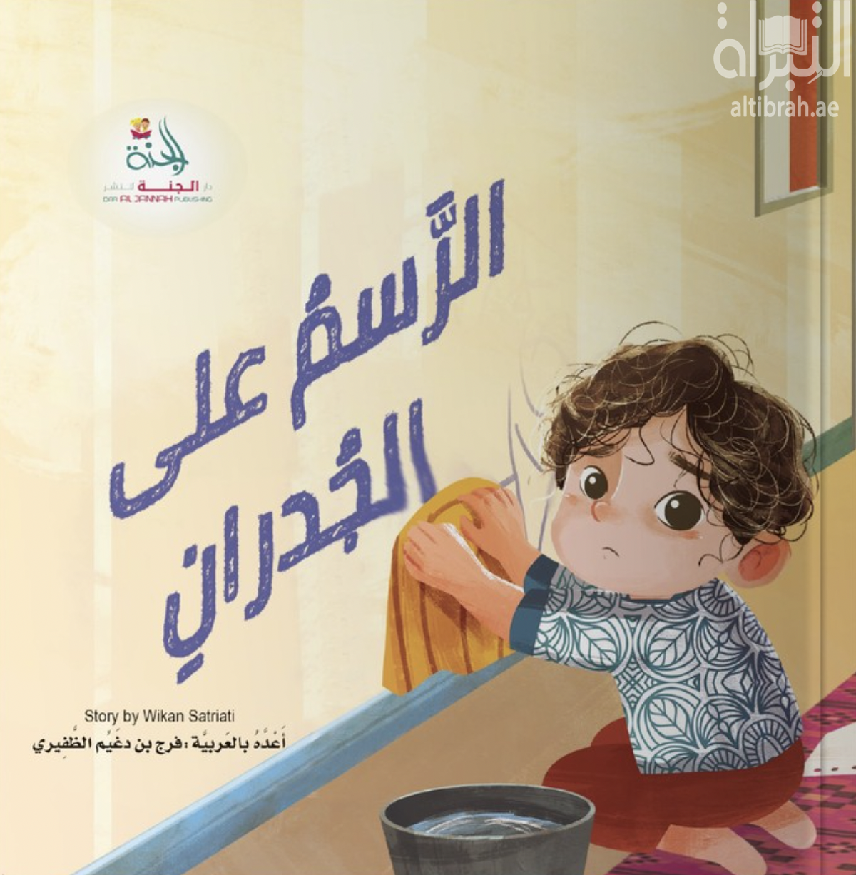 الرسم على الجدران